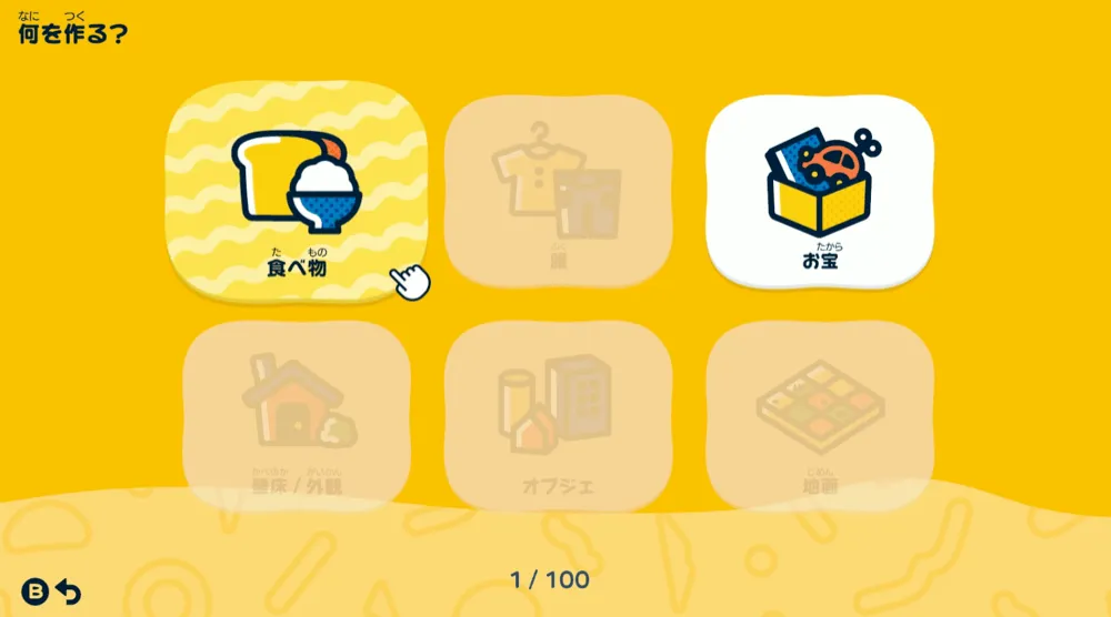 アイテム作成の種類を決める