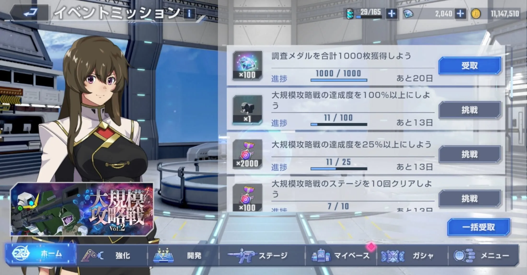 イベントミッション報酬