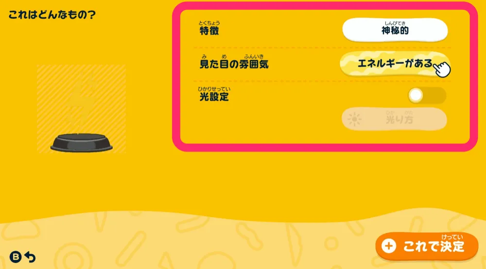 作成アイテムの詳細を決める