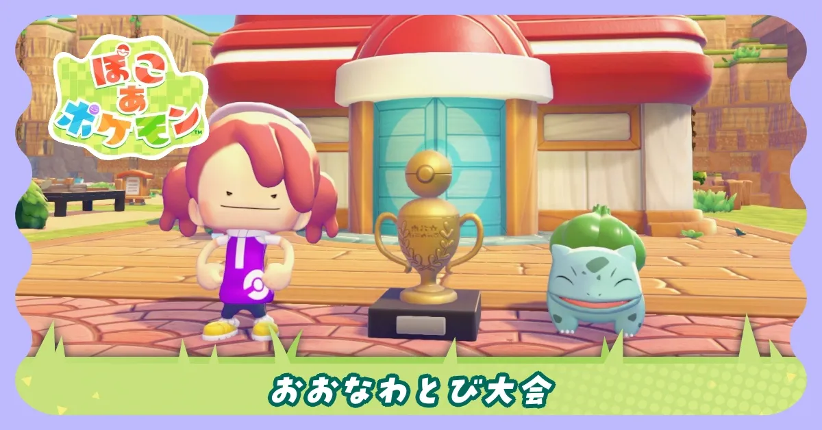 おおなわとび大会