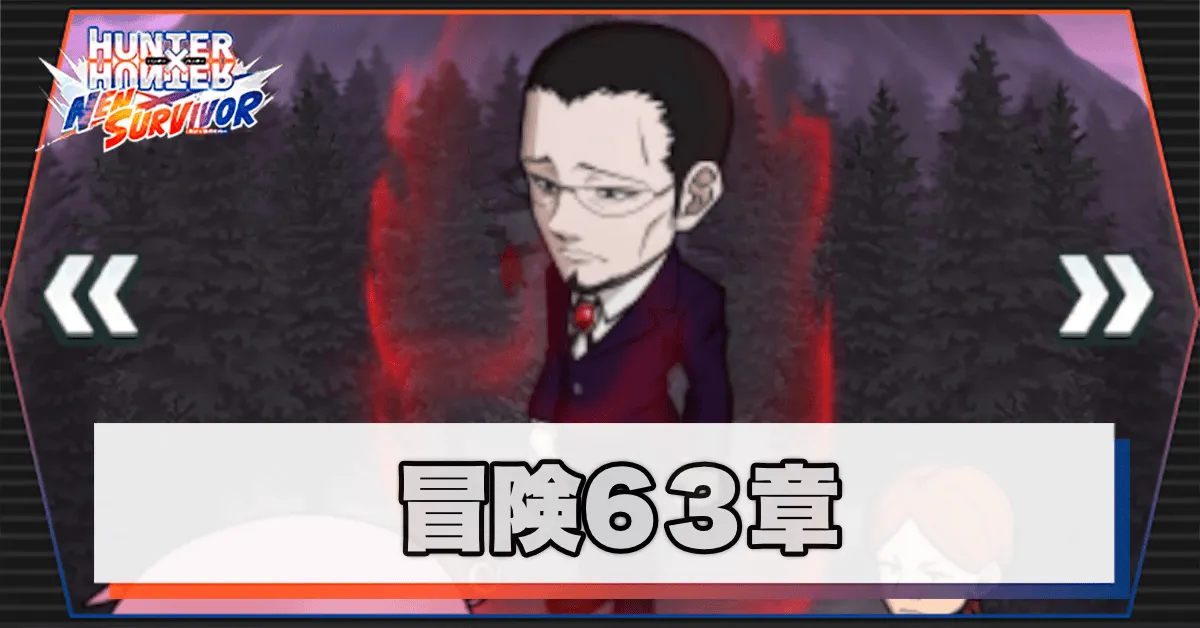 ネンサバ_冒険63章ククルーマウンテンⅨ