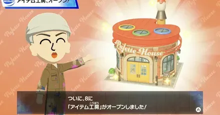 パーシャルアイテム工房