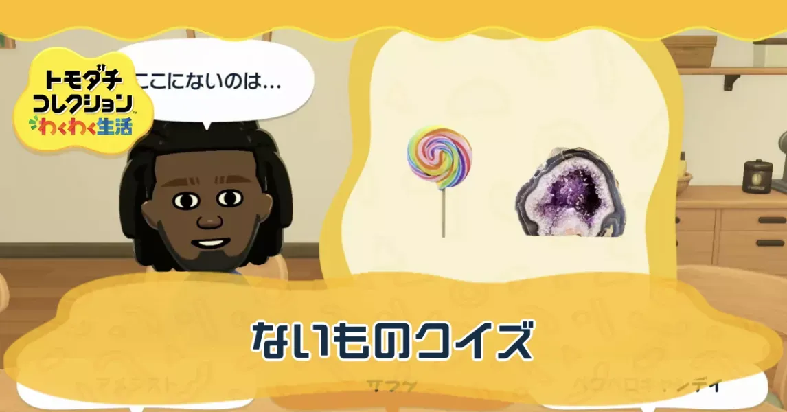 ないものクイズの攻略