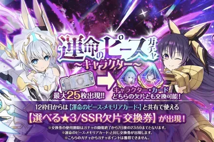 運命のピース~キャラクター~ガチャ