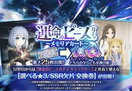 運命のピース~メモリアカード~ガチャ