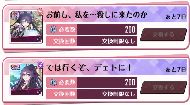 各種カードガチャ交換所ではSSRカードの交換がおすすめ