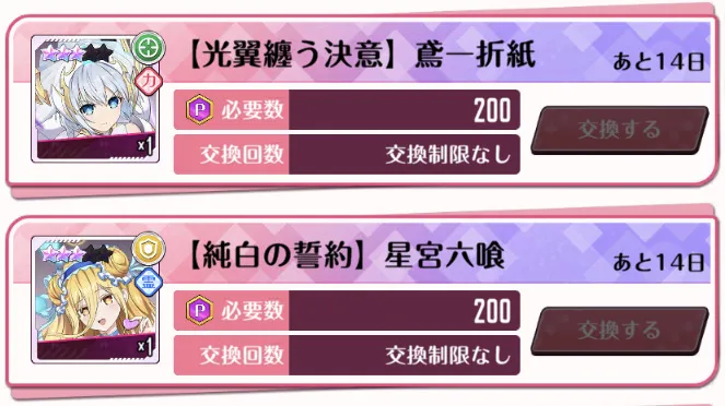 3キャラの交換がおすすめ