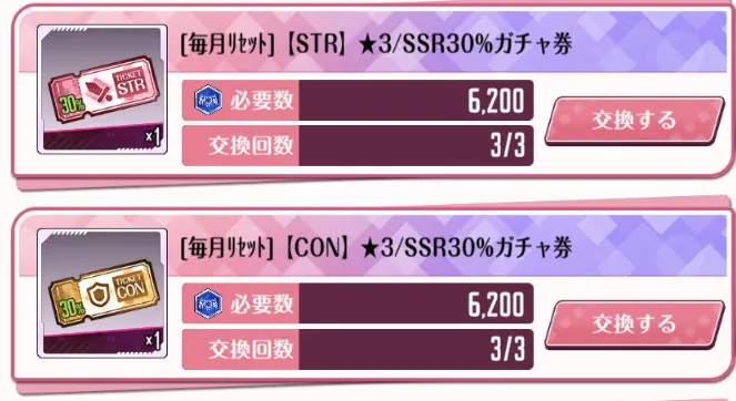 総力戦ポイント交換所では