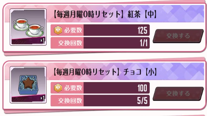 フレンドポイント交換所では回復アイテムがおすすめ