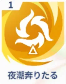 夜潮りたる画像