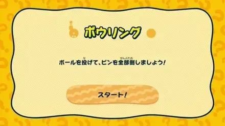 ボウリングのスタート画面