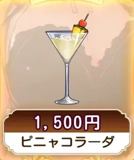 ピニャコラーダ画像