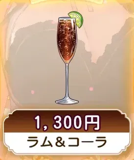 ラム＆コーラ画像