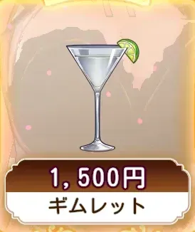 ギムレット画像