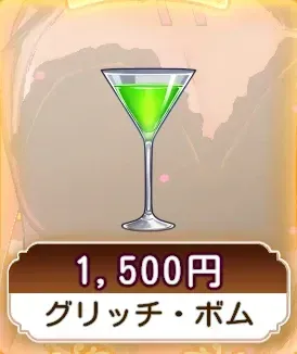 グリッチ・ボム画像