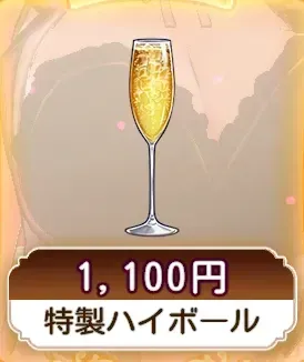 特製ハイボール画像