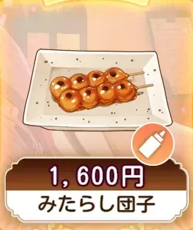 みたらし団子画像