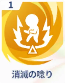 消滅の唸り画像