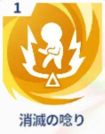 消滅の唸り画像