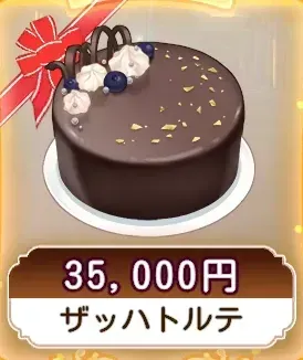 ザッハトルテ画像