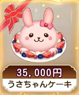 うさちゃんケーキ画像