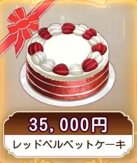 レッドベルベットケーキ画像