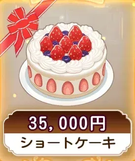 ショートケーキ画像