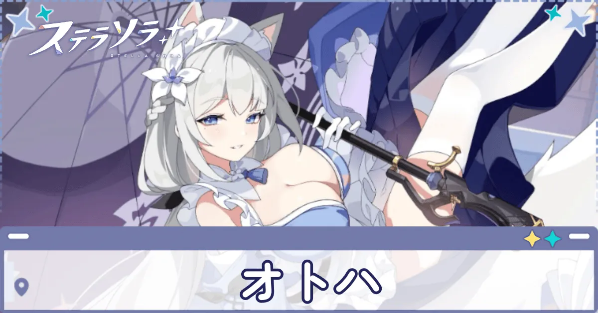 オトハ画像