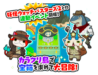 バスターズ　イベント　概要