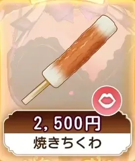 焼きちくわ画像