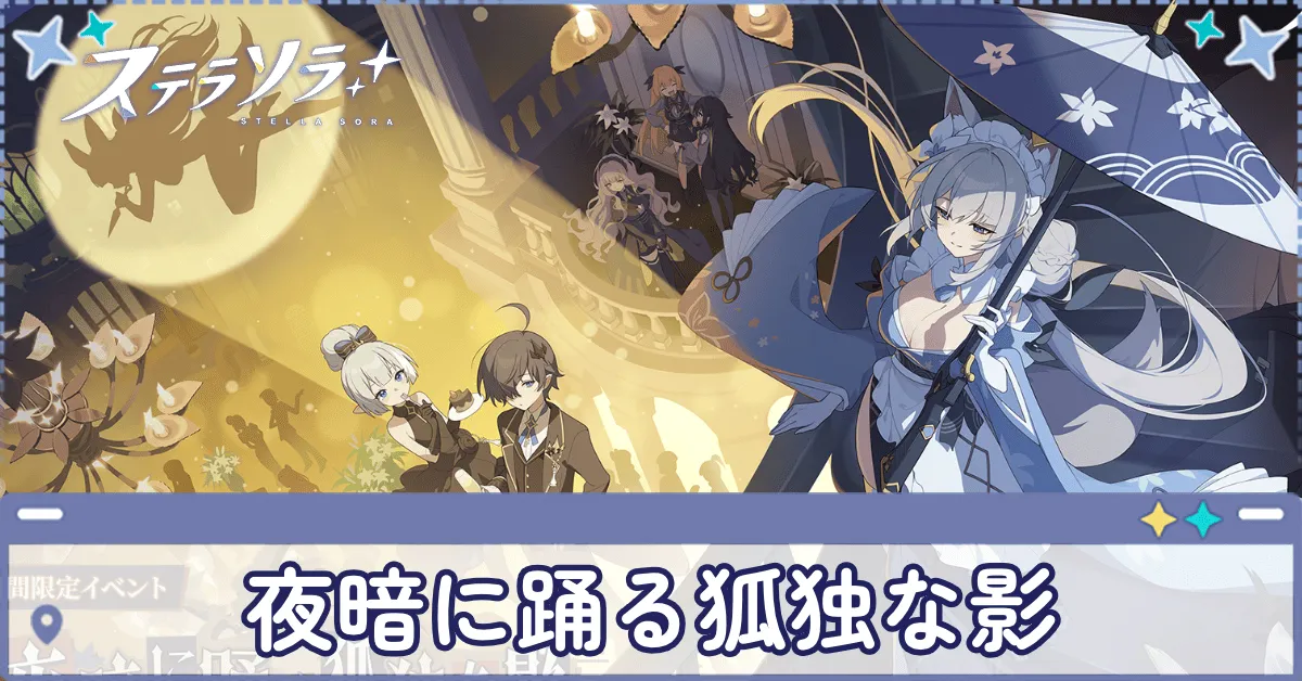 夜暗に踊る狐独な影