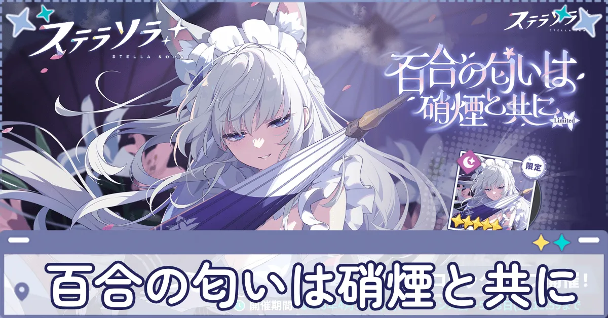 百合の匂いは硝煙と共に画像