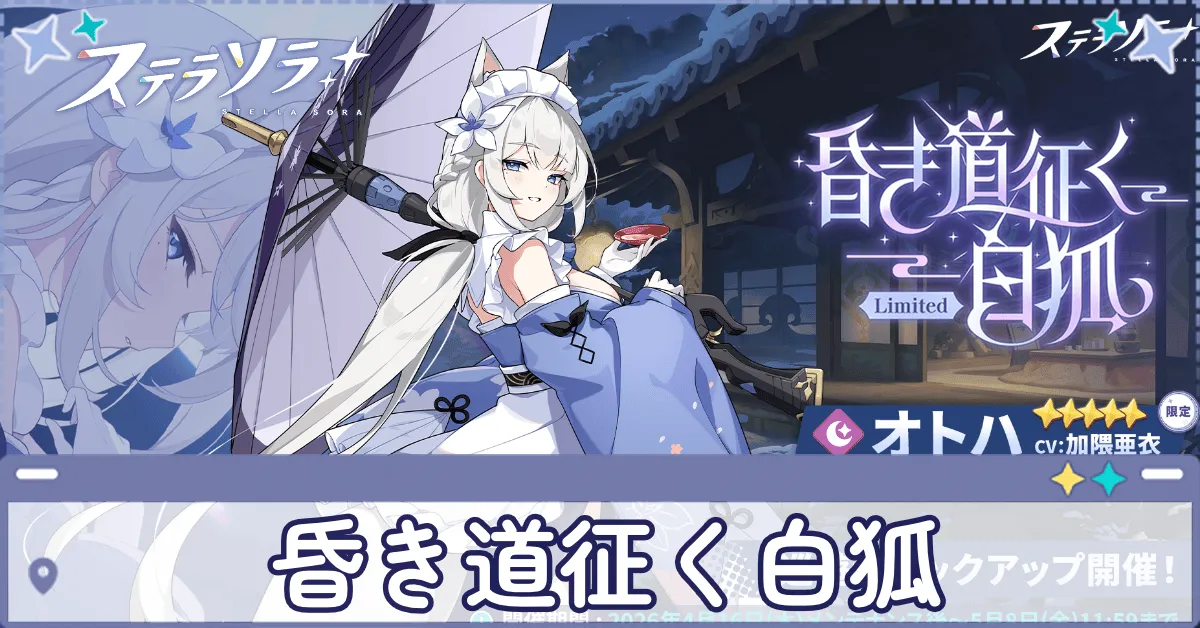 昏き道征く白狐画像