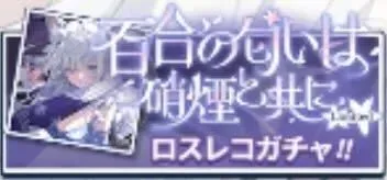 百合の匂いは硝煙と共に画像