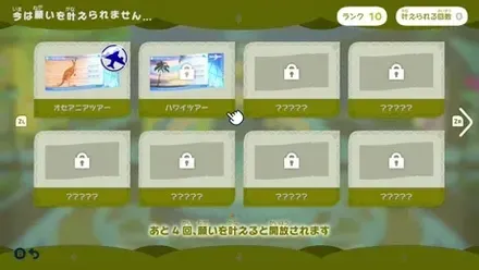 旅行先が解放される条件の画面