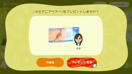 チケットをプレゼントする画面