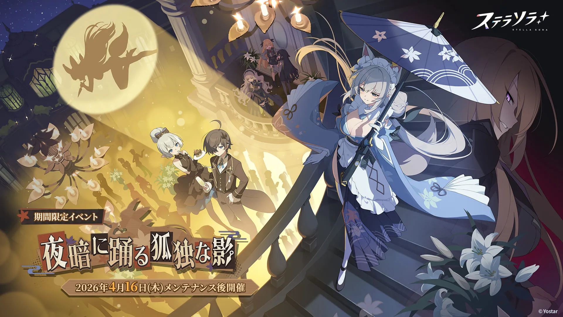 夜暗に踊る狐独な影