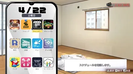 メニュー画面（自宅の画面）