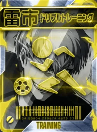 ドリブルトレーニング