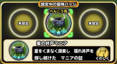 星の井戸マニアの画像