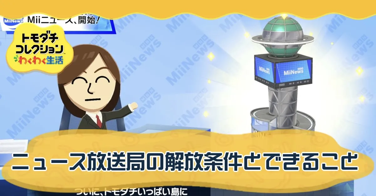 ニュース放送局バナー