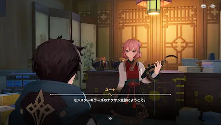 受け付けユーナと話す