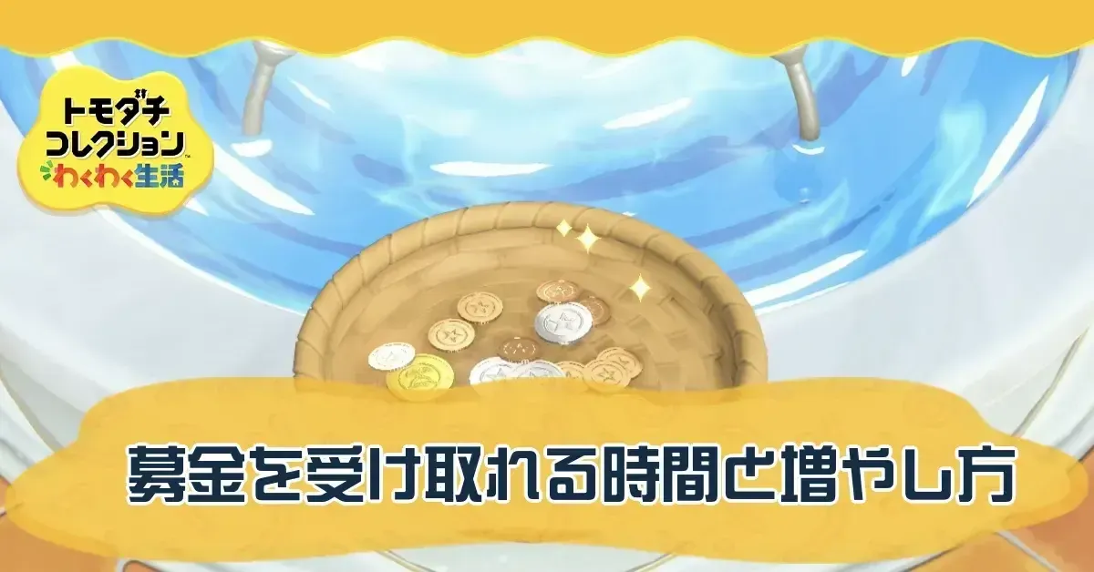 サムネイル大-募金