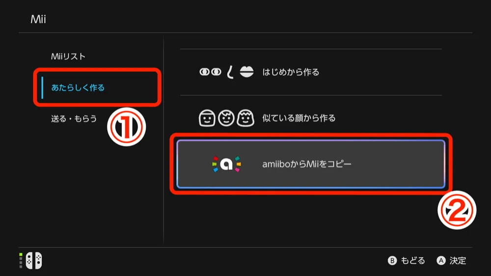 あたらしく作るからamiiboから読み取る
