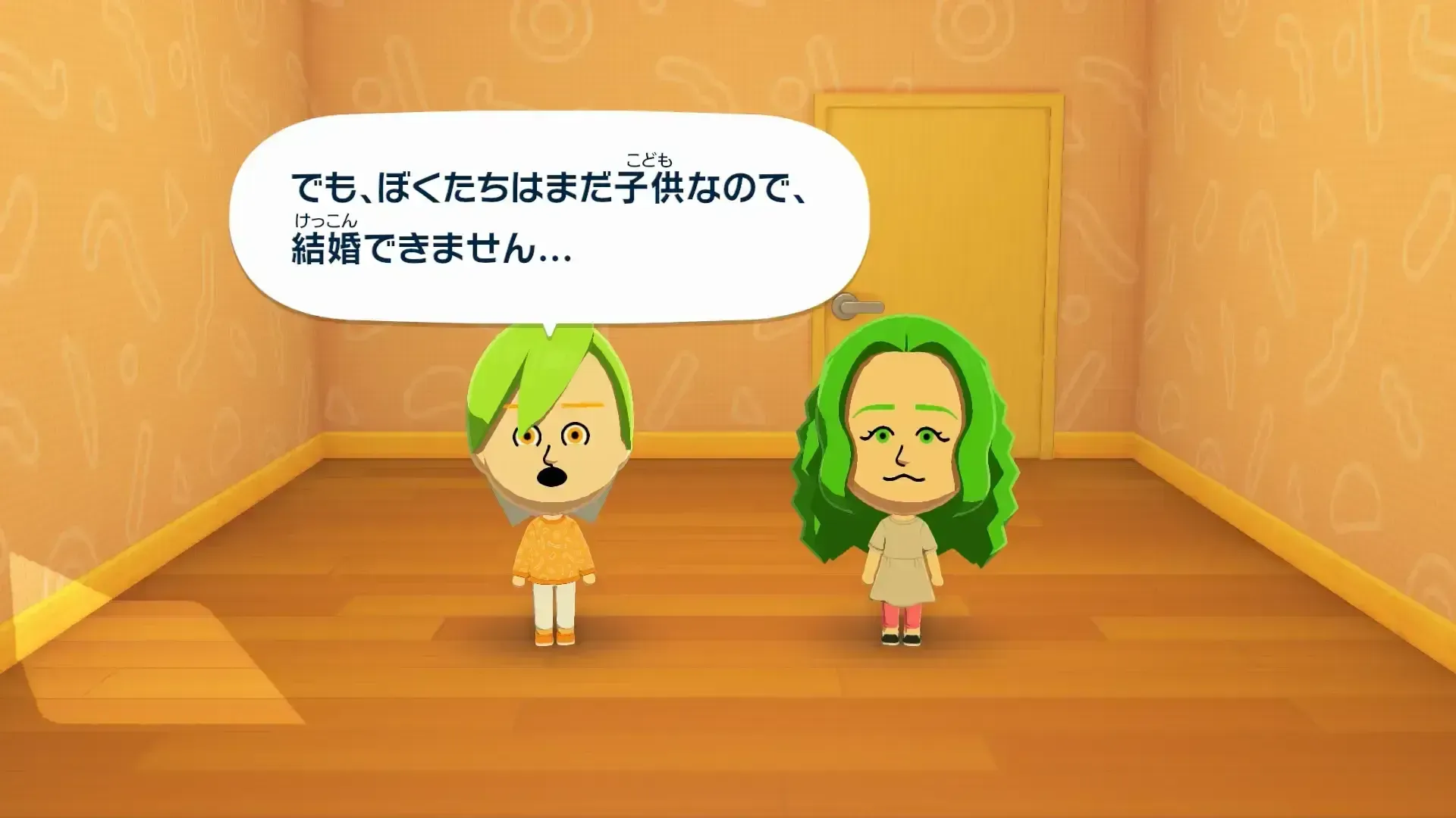 子供同士では結婚ができない