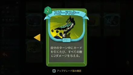 スピードスター