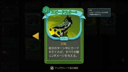 スピードスター+