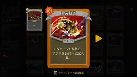 衝突軌道