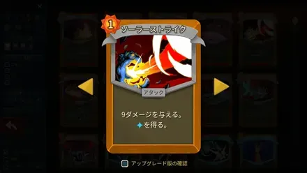 ソーラーストライク