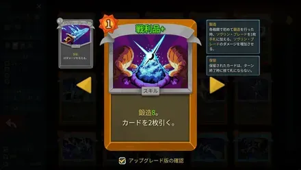 戦利品+